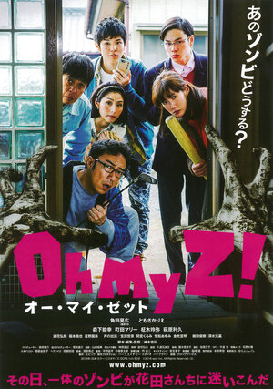 Постер: (Ох ты ж, зомби!, 2016 - вся информация о фильме на FilmNavi.ru