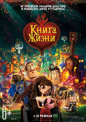 Постер: (Книга жизни, 2014 - вся информация о мультфильме на FilmNavi.ru