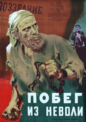 Постер: (Побег из неволи, 1950 - вся информация о фильме на FilmNavi.ru