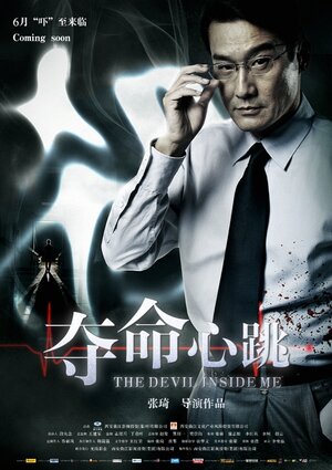 Постер: (Дьявол во мне, 2011 - вся информация о фильме на FilmNavi.ru