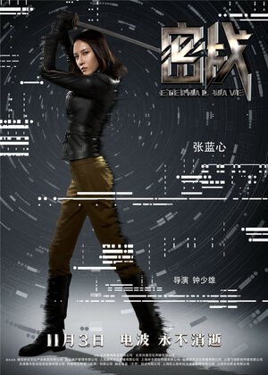 Постер: (Вечная волна, 2017 - вся информация о фильме на FilmNavi.ru