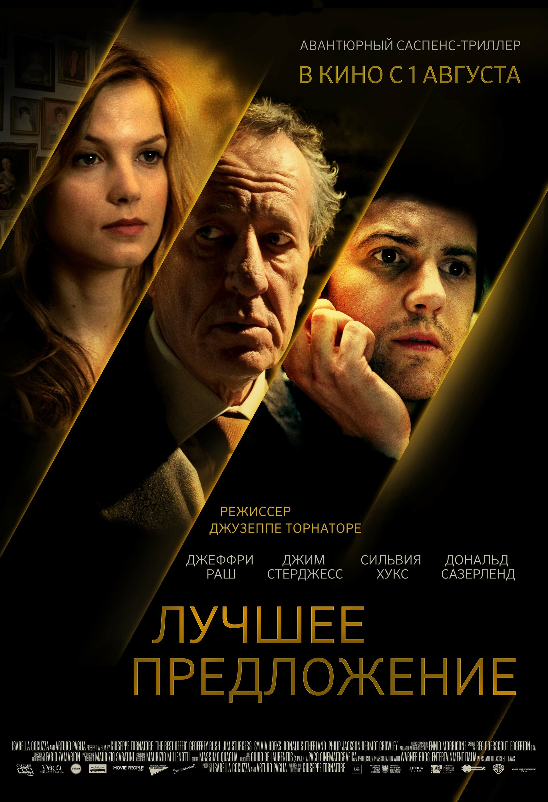Постеры: Лучшее предложение / Постер фильма «Лучшее предложение» (2012 ...
