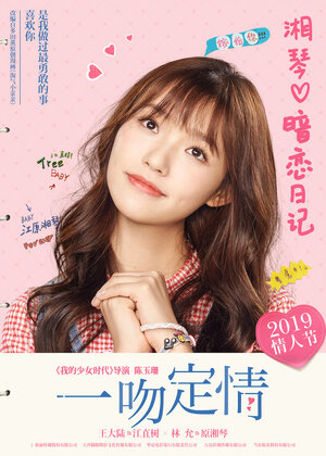 Постер: (Связанные поцелуем, 2019 - вся информация о фильме на FilmNavi.ru