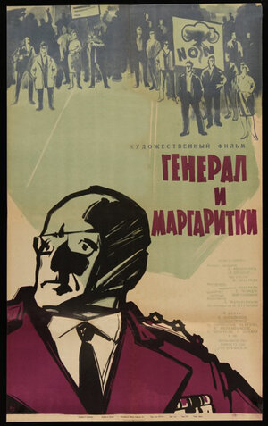 Постер: (Генерал и маргаритки, 1963 - вся информация о фильме на FilmNavi.ru