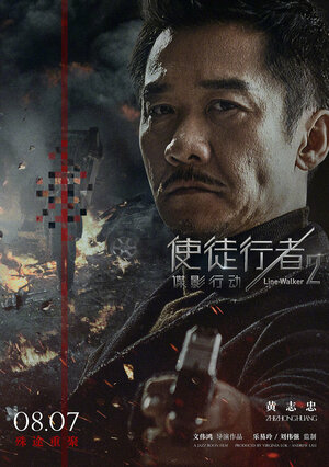 Постер: (Идущий по линии 2: Теневой агент, 2019 - вся информация о фильме на FilmNavi.ru