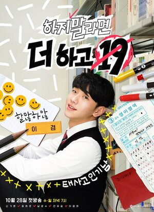 Постер: (Наши безбашенные 19 лет, 2018 - вся информация о фильме на FilmNavi.ru