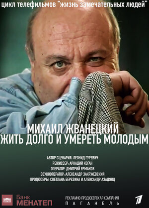 Постер: (Жить долго и умереть молодым, 1996 - вся информация о фильме на FilmNavi.ru