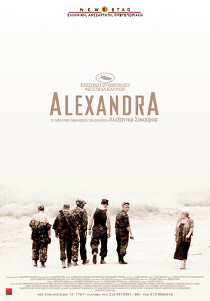 Постер: (Александра, 2007 - вся информация о фильме на FilmNavi.ru