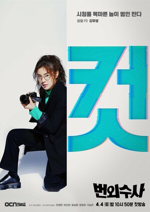 Постер: (Экстренное расследование, 2020 - вся информация о сериале на FilmNavi.ru