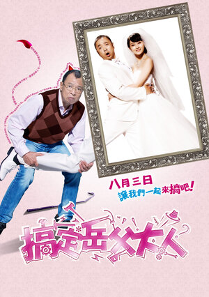 Постер: (Знакомство с родителями, 2012 - вся информация о фильме на FilmNavi.ru