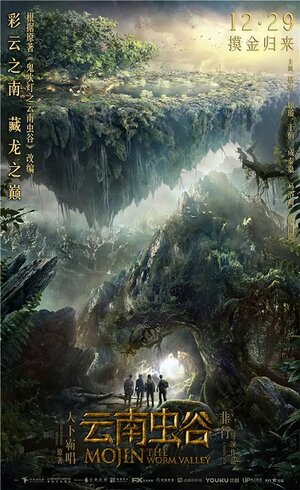 Постер: (Моцзинь: Долина червя, 2018 - вся информация о фильме на FilmNavi.ru