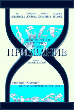 Постер: (Призвание, 2015 - вся информация о фильме на FilmNavi.ru