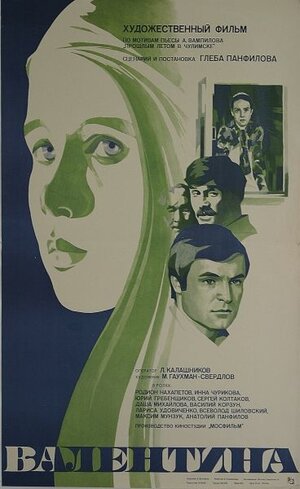 Постер: (Валентина, 1980 - вся информация о фильме на FilmNavi.ru