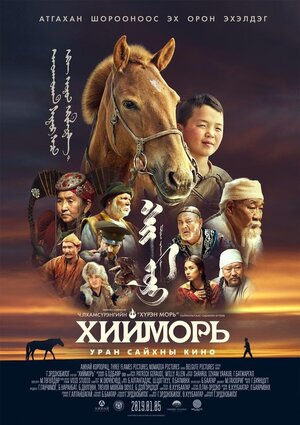 Постер: (The Steed, 2019 - вся информация о фильме на FilmNavi.ru