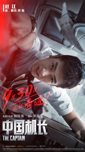 Постер: (Китайский лётчик, 2019 - вся информация о фильме на FilmNavi.ru