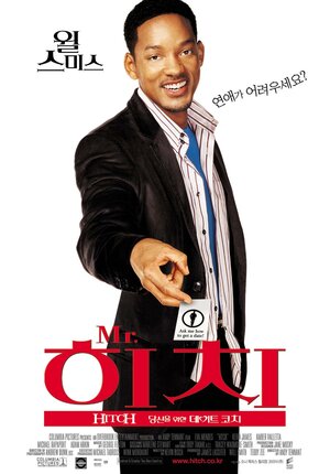 Постер: (Правила съема: Метод Хитча, 2005 - вся информация о фильме на FilmNavi.ru