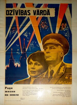 Постер: (Высокое звание: Ради жизни на земле, 1973 - вся информация о фильме на FilmNavi.ru