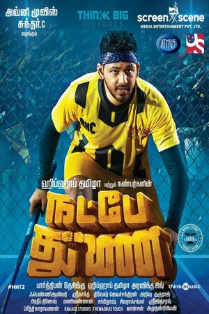 Постер: (Natpe Thunai, 2019 - вся информация о фильме на FilmNavi.ru