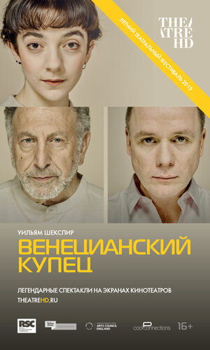 Постер: (Венецианский купец, 2015 - вся информация о фильме на FilmNavi.ru