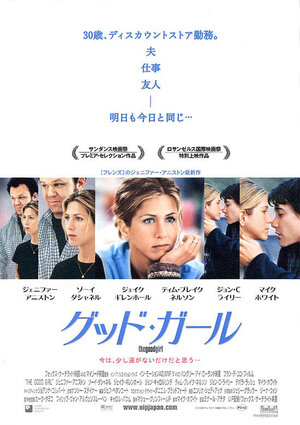 Постер: (Хорошая девочка, 2001 - вся информация о фильме на FilmNavi.ru