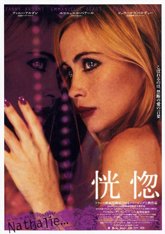 Постеры: Натали / Постер фильма «Натали» (2003) #636571