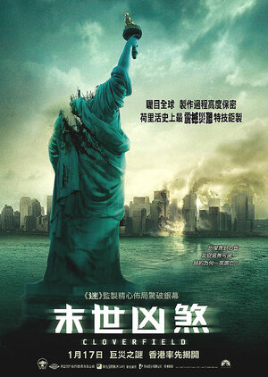 Постер: (Монстро, 2007 - вся информация о фильме на FilmNavi.ru