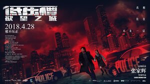 Постер: (Вкус преступления, 2018 - вся информация о фильме на FilmNavi.ru