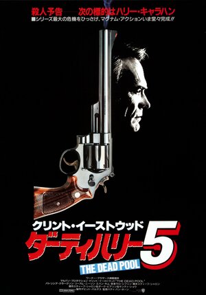 Постер: (Игра в смерть, 1988 - вся информация о фильме на FilmNavi.ru