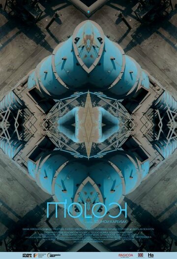 Молох (2015)
