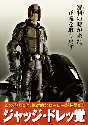 Постер: (Судья Дредд, 2012 - вся информация о фильме на FilmNavi.ru