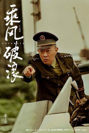 Постер: (Ряска, 2017 - вся информация о фильме на FilmNavi.ru