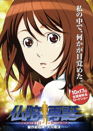 Постер: (Воскрешение Будды, 2009 - вся информация о мультфильме на FilmNavi.ru