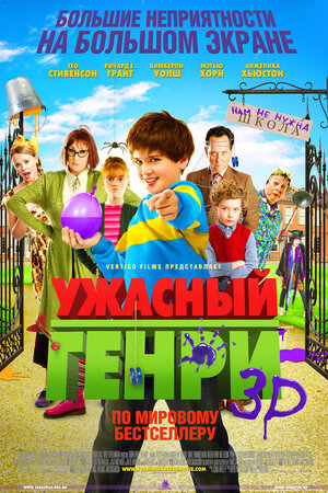 Постер: (Ужасный Генри, 2011 - вся информация о фильме на FilmNavi.ru