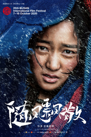 Постер: (Ветер, 2020 - вся информация о фильме на FilmNavi.ru