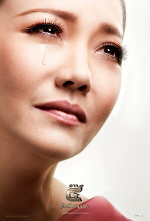 Постер: (Великий завоеватель 4, 2011 - вся информация о фильме на FilmNavi.ru