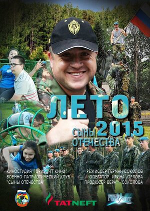 Постер: (Сыны Отечества, 2015 - вся информация о фильме на FilmNavi.ru