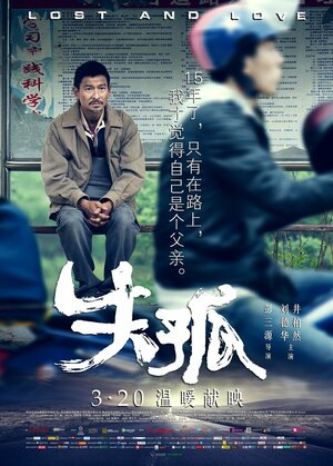 Постер: (Потеря и любовь, 2015 - вся информация о фильме на FilmNavi.ru