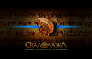 Постер: (Скалолазка и последний из седьмой колыбели, 2007 - вся информация о фильме на FilmNavi.ru