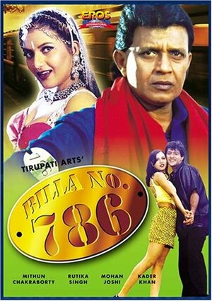 Постер: (Бескомпромиссный, 2000 - вся информация о фильме на FilmNavi.ru