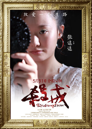 Постер: (Искупление, 2013 - вся информация о фильме на FilmNavi.ru