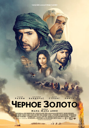 Постер: (Черное золото, 2011 - вся информация о фильме на FilmNavi.ru