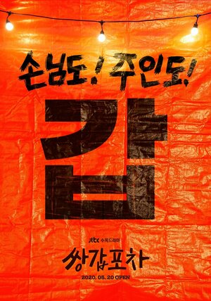 Постер: (Бар на колёсах, 2020 - вся информация о сериале на FilmNavi.ru