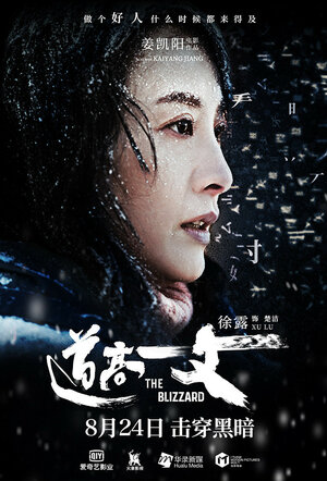 Постер: (Пурга, 2018 - вся информация о фильме на FilmNavi.ru