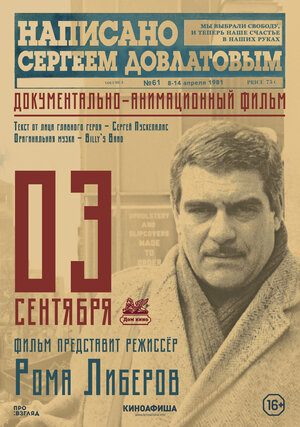 Постер: (Написано Сергеем Довлатовым, 2012 - вся информация о мультфильме на FilmNavi.ru