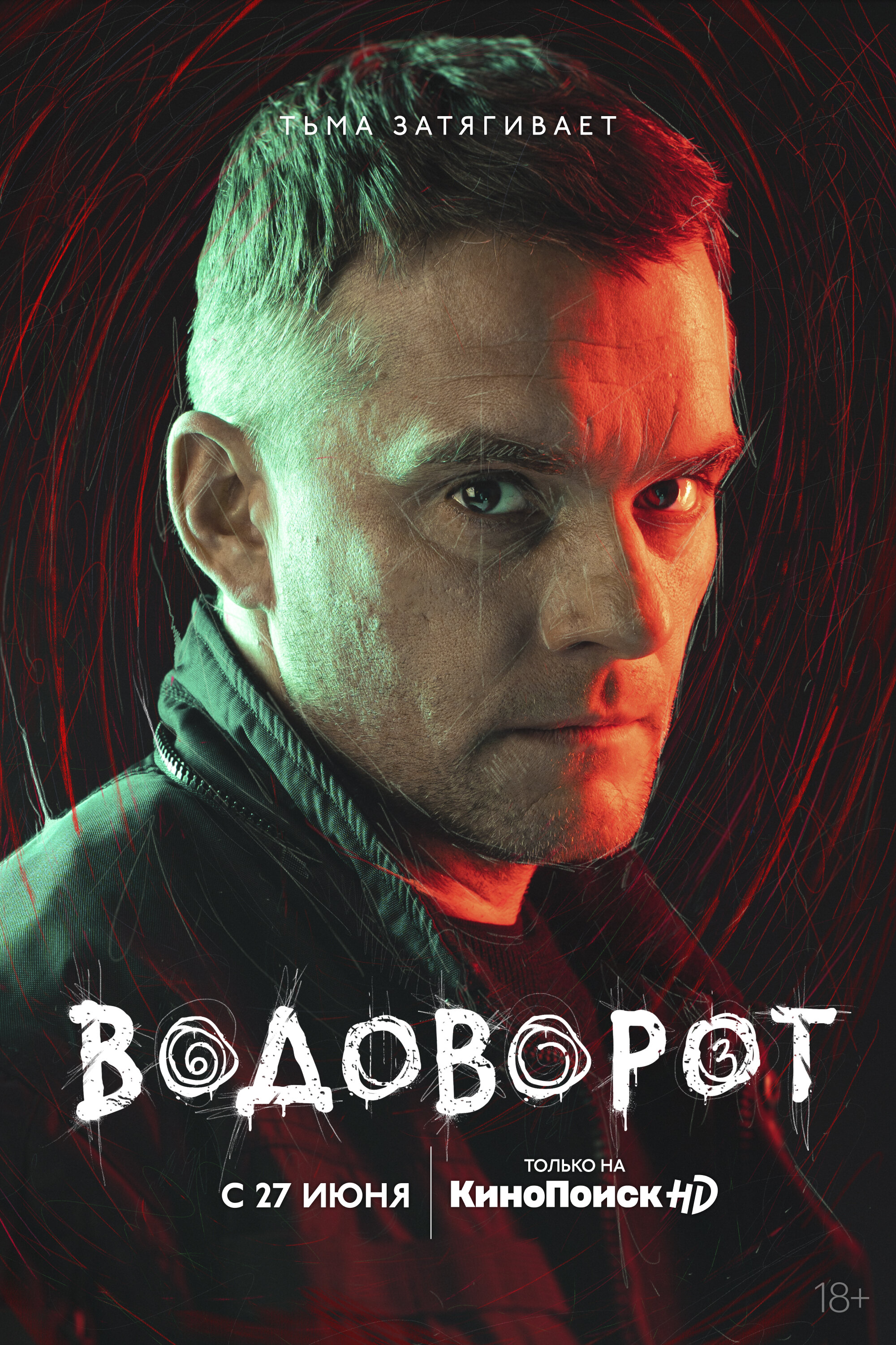 Сериал водоворот актеры и роли фото