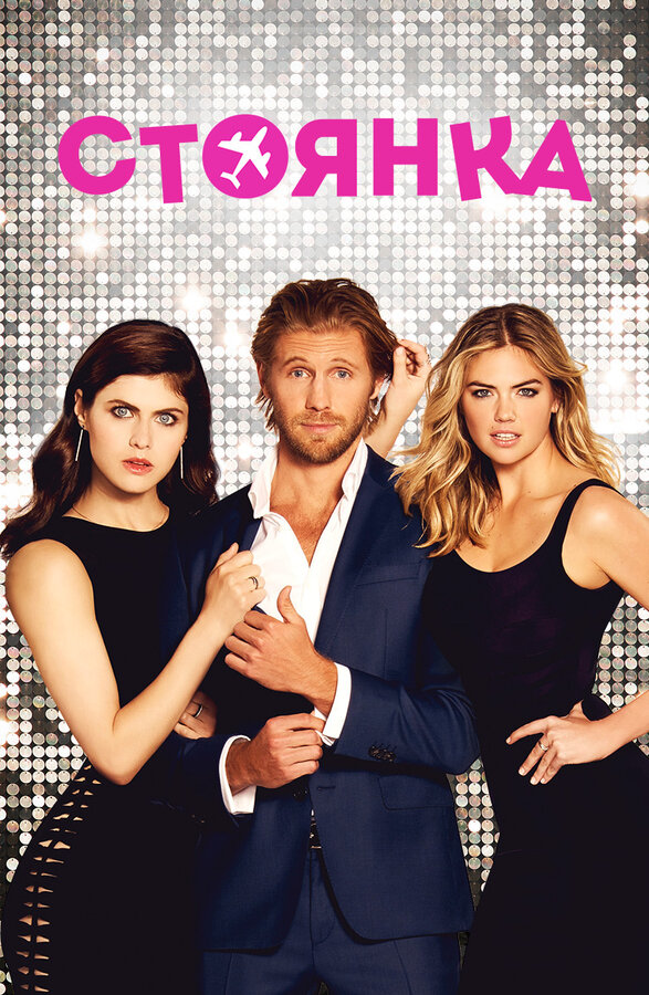 Film the layover full movie 2017 full movie hotsell