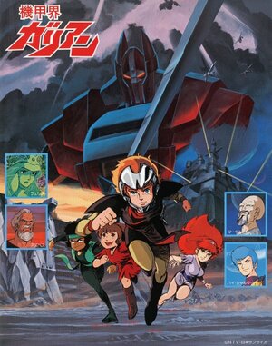 Постер: (Галиент, 1984 - вся информация о мультсериале на FilmNavi.ru