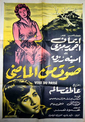 Постер: (Saut min el madi, 1956 - вся информация о фильме на FilmNavi.ru