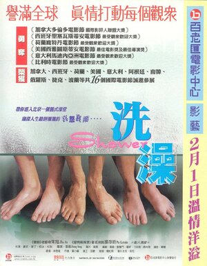 Постер: (Душ, 1999 - вся информация о фильме на FilmNavi.ru