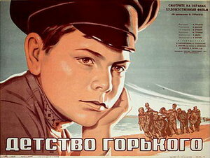 Постер: (Детство Горького, 1938 - вся информация о фильме на FilmNavi.ru